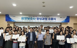 2025년 내일(my job)&내일 지원사업 요양보호사 양성과정 수료식
