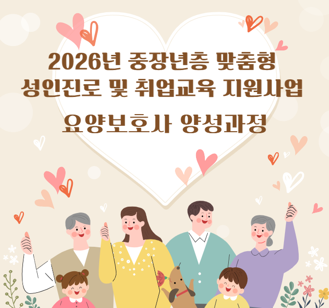 요양보호사 양성과정 수강생 모집.png