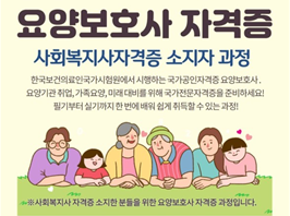 요양보호사자격증소지자반.png